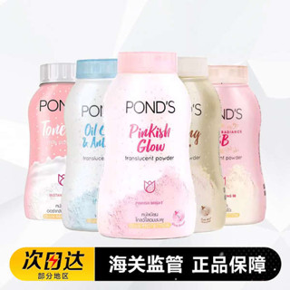 蜜粉盒 蜜粉餅 蜜粉 保稅 泰國ponds旁氏魔力控油BB粉定妝散粉蜜粉持久遮瑕止汗爽膚