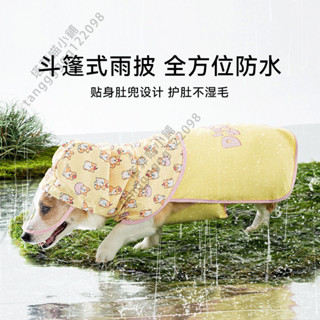 護肚柯基雨披中小型犬臘腸狗兩腳衣服斗篷防水寵物狗雨衣 寵物衣服 寵物外出用品 狗狗雨衣 寵物外出雨衣 小型犬雨衣 中型犬
