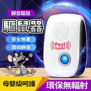 現貨速發 智慧驅鼠器 減鼠 滅蟑螂驅蚊神器 驅蟲防蟑 電子驅蟲器 捕鼠器 防鼠器 電子驅趕器 趕鼠器 驅蟲機