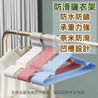 全站最低價 防滑衣架 衣架 防滑曬衣架 曬衣架 白色衣架 黑色衣架 掛衣架曬衣架 洗衣架 止滑衣架 晾衣架吊衣架兒童衣架