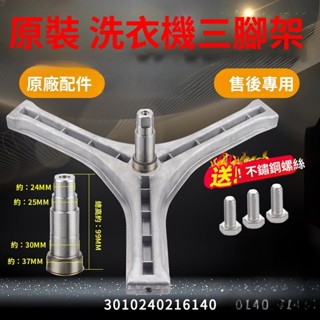 三洋帝度滾筒洗衣機DG-F6026BS/BN/F60266BG/F8026BS三腳架三角架