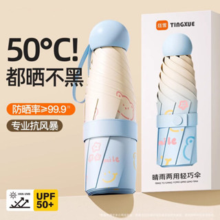 2025新款五折太陽傘女防曬防紫外線遮陽晴雨輕便迷你摺疊超輕便攜膠囊傘20250514