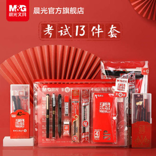 晨光金榜題名考研文具套裝中考成人高考國考公務員考試專用文具套裝學生塗卡筆2b鉛筆墊板研究生孔廟祈福禮盒