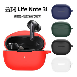Anker Soundcore Life Note 3i藍牙耳機保護套 全包防摔矽膠軟殼 安克聲闊 Note3i耳機殼