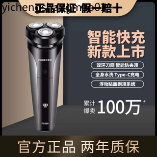 飛科博銳剃鬚刀男士電動快充刮鬍刀全身水洗正便攜品旋轉式剃鬍子