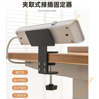 插座固定器 延長線固定夾 插座插板電線收納架 電腦桌邊理線架槽盒 免打孔理線神器 插排固定器 桌面多功能收納 桌面夾免運