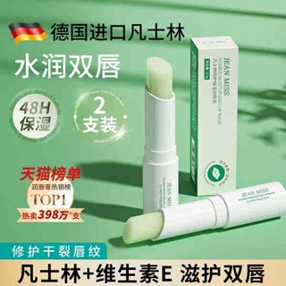 護唇 迷你護唇膏 護唇膏 2支|凡士林潤唇膏保溼滋潤補水防乾裂去死皮淡化唇紋男士女專用B1