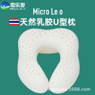 桃園出貨💥 泰國天然乳膠護脖子u型枕午睡旅行枕脖枕頸椎枕飛機枕頭u形護頸枕熱賣