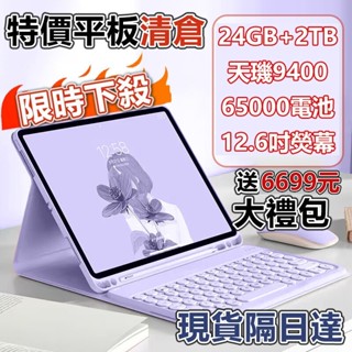 🔥清倉下殺+隔日達🔥平價平板電腦 12寸安卓平板 24+2TB 安卓15 5G高性能遊戲平板 谷歌平板電腦