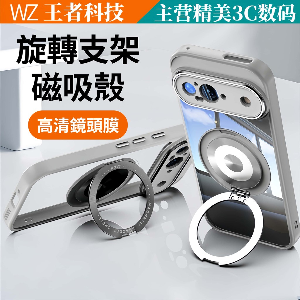 磁吸指環旋轉支架 鏡頭全包保護殼 帶鏡頭膜 適用 Google Pixel 10 Pro XL 9A 手機殼 防摔殼