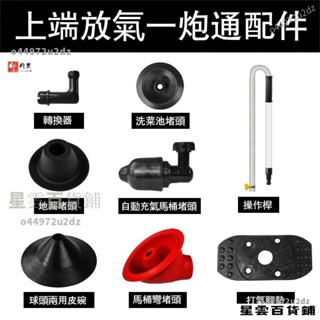 🌟下殺價🌟一炮通全套配件 通馬桶神器 馬桶疏通 馬桶疏通器 管道疏通器 通管器 水管疏通器 高壓 鋼炮通