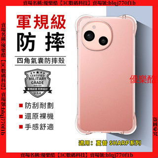 軍規級氣囊防摔殼 夏普 SHARP AQUOS sense 10 9 8 手機殼 保護殼 防摔手機殼 保護套 透明手機殼