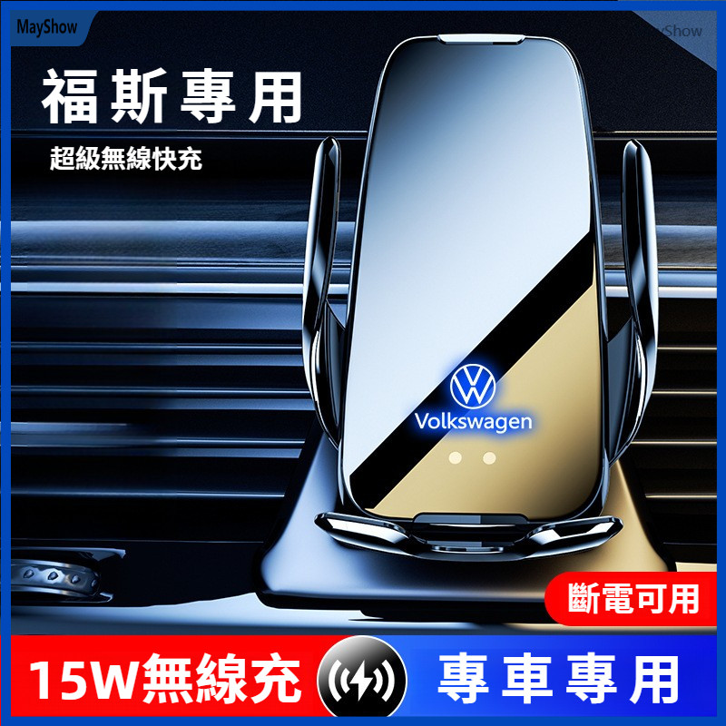 VW 福斯 手機支架 TIGUAN GOLF POLO PASSAT T5 T6 車用手機架 導航手機支架 專車專用支架