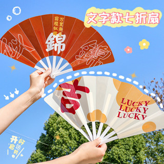 ★臺灣出貨★批發價 最低價 扇子 勵誌文字七摺扇學生夏季便攜小扇子學生小禮品兒童手搖摺扇