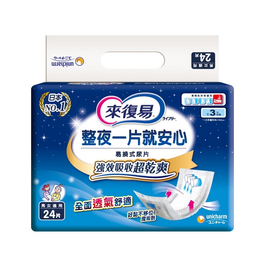 來復易整夜一片就安心紙尿片24片的價格推薦 - 2026年4月 | 比價比個夠BigGo