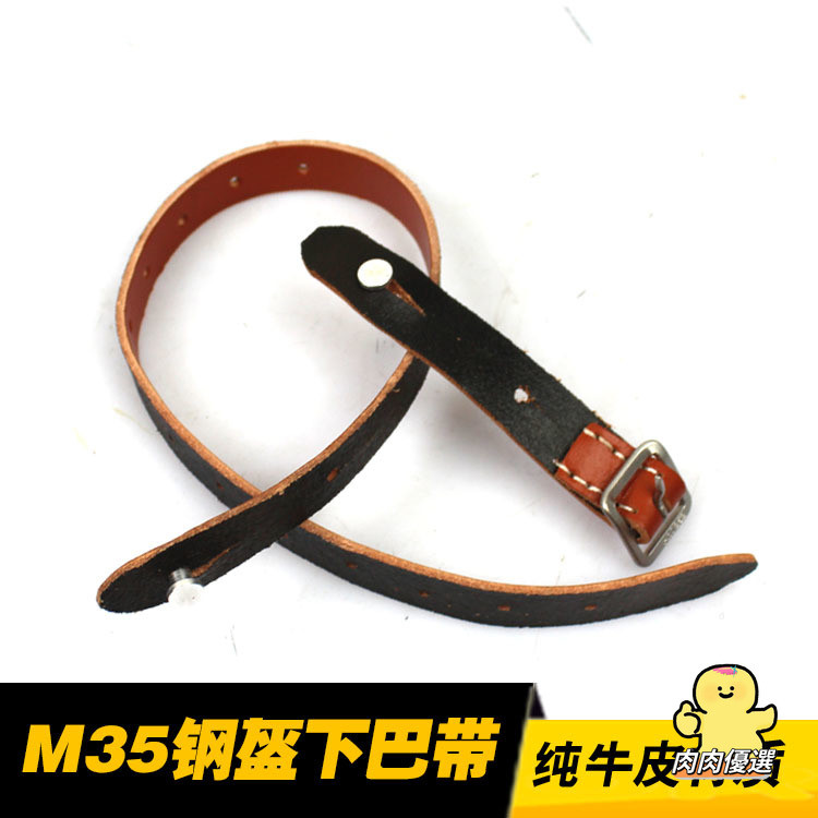 【臺灣熱賣】M35鋼盔 下顎帶 純牛皮下巴帶 M40 M42頭盔牛皮帶 鋼盔配件帶鋼印