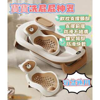 嬰兒洗屁股神器 寶寶洗屁屁 寶寶洗澡架 寶寶洗澡 兒童專用沖洗pp盆 嬰兒洗屁屁 新生兒洗澡躺託 男女寶寶洗屁屁支架