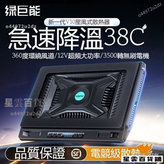 🌟下殺價🌟綠巨能便攜壓風式散熱器筆記本電腦電競散熱神器製冷降溫渦輪風扇
