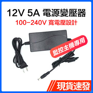 【現貨速發】12V 5A變壓器 室內安裝 電源供電器 監視器變壓器 監控主機DVR/NVR變壓器 適用類比AHD TVI