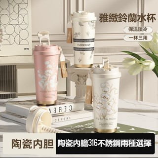 316食品級【限時下殺】 保溫杯 咖啡杯 鈴蘭花陶瓷保溫杯 316不鏽鋼保溫杯 保溫瓶 水壺 隨行杯 車載水杯