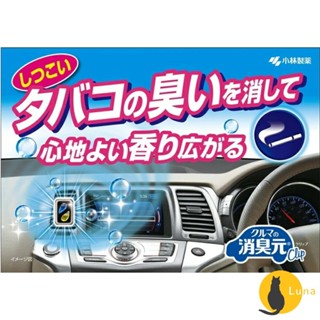 ฅ-Luna小舖-◕ᴥ◕ฅ日本 小林製藥 車用夾式 芳香劑 Sawaday 臭對策 W消臭 消臭元 煙味 精油 香水 除