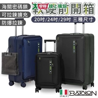 Batolon 慕尚前開加大軟硬箱 20-29吋(藍/黑/灰) 防爆拉鏈 TSA鎖 行李箱 旅行箱 拉桿箱【愛買】