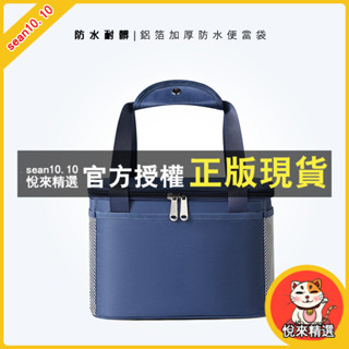 悅來精選 鋁箔防水便當袋 加厚便當盒 防水提袋 環保提袋 保冷袋 保溫袋 手提袋 飯盒袋 野餐袋 拉鍊野餐袋 餐