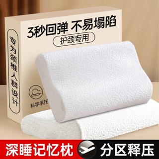 【臺中出貨】慢回彈護頸枕家用頸椎枕頭枕芯零壓記憶棉單人成人學生舒適睡眠枕