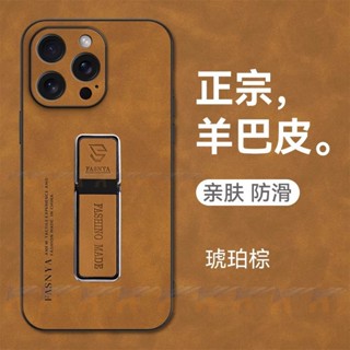 高階膚感隱形支架小羊皮 防摔殼 手機殼 適用 iPhone 16 15 14 13 Pro max Plus MINI