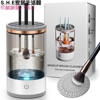 SHE新品推薦新款化妝刷清洗器充電式懶人電動清潔刷自動洗刷器速幹工具