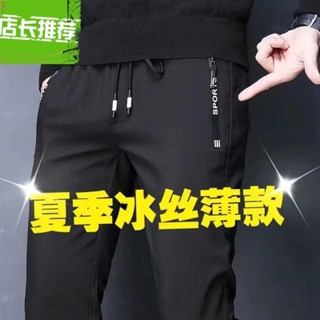 夏季男士休閒褲韓版冰絲薄款運動褲男彈力直筒長褲透氣速幹褲衛褲運動褲 男生長褲 休閒褲 工作褲 長褲男