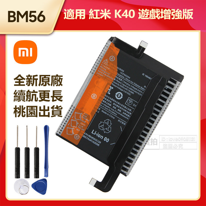 小米Xiaomi 原廠電池 BM56 適用 紅米 Redmi K40 遊戲增強版 Xiaomi POCO F3 GT