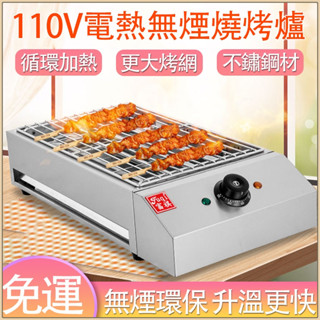 優品熱賣營業用烤肉爐 110V臺式電熱無煙燒烤爐 無煙烤爐 可室內外烤串 電燒烤爐 烤爐 烤香腸串燒烤肉烤海鮮