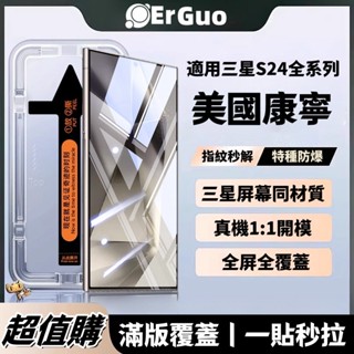 【康寧進口】秒貼除塵艙 滿版保護 抗指紋 適用於 三星 S24+ S25+ S24 S25 Ultra 貼膜神器 保護貼
