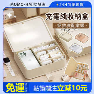 🔥【24h出貨】🔥大容量集線分格盒 充電線整理盒 電線收納盒 數據線收納盒 充電器收納 傳輸線收納 防塵收納理線盒