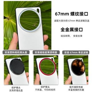 適用VIVOX200 x200Pro濾鏡手機殻攝影保護鏡頭67mm CPL偏振鏡UV保護星光黑柔ND2-400減光鏡攝影