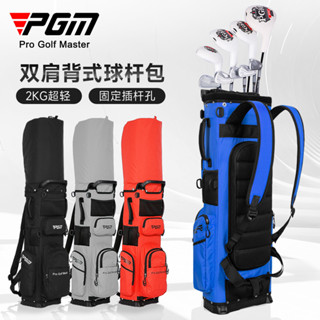 PGM高爾夫球包雙肩背式球杆包2kg超輕便攜固定插杆口防水大容量球杆包QB144