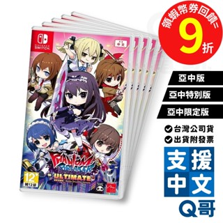 任天堂 ns 魅影破壞者 戰鬥樂園終極版 亞中版 特別版 限定版 多人 2d 動作 ns遊戲片 switch遊戲片 q哥