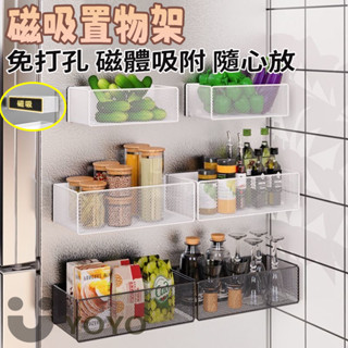 磁吸置物架 冰箱磁吸置物架 冰箱側吸置物架 免打孔置物籃 洗衣機磁吸式收納架 側掛架收納 廚房紙巾架無痕掛勾