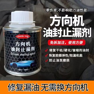 臺灣出貨 汽車方向機油封止 漏劑修復劑助力油泵防滲透漏發動機燒機油新增劑 優選品質保證 修復劑助力油 520