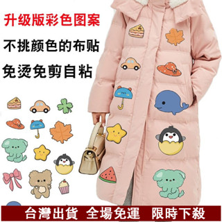 桃園出貨✨「抗寒瞬貼｜防水抗撕裂修復貼｜羽絨/衝鋒衣/雨棚萬用｜隱形無痕自粘免熨燙｜防過敏佈貼懶人救星｜修補神器