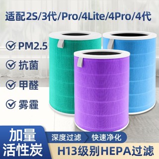夏季涼品 適配小米空氣淨化器2S/1/2/3/4/5代/PRO/5S/4PROH/F1/Y600濾芯