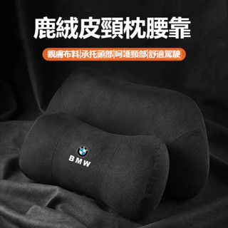【甄選】爆款BMW 真皮記憶棉頭枕 靠枕 坐墊 頭層牛皮 寶馬 車用頭枕 車用腰靠 護頸枕 靠墊 汽車靠枕 車用坐墊