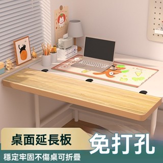 桌面擴大延長板 電腦桌面延長板 可折疊書桌 加寬加長延伸板鍵盤架手託