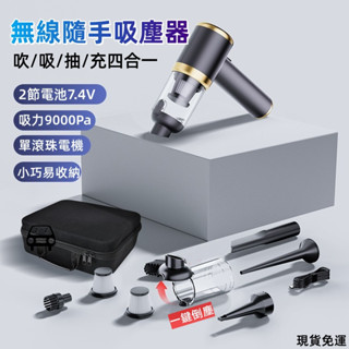 [雲上Cloudup]👗汽車傢用無線隨手吸塵器大吸力車用吸塵器小巧易收納吸吹一件式多功能車內清潔好