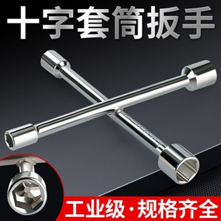 💥精選💥熱銷💥十字架套筒扳手汽車輪胎拆卸維修換胎專用工具套筒套裝扳手外六角