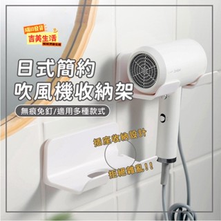 吹風機架 吹風機收納 無痕吹風機架 吹風機收納架 免釘吹風機架 掛架 多功能吹風機架 浴室 吹風機架 收納 免打孔簡約風