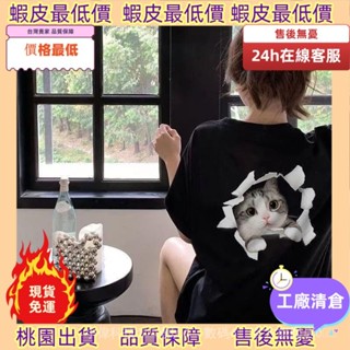 最低價不用找！🚚 100%純棉短袖 圓領上衣 寬鬆顯瘦上衣 女生上衣學生版上衣 可愛印花上衣 無性別穿搭 over
