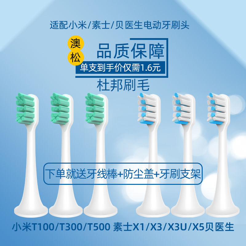 澳松適配小米/米家/素士X1/X3U/貝醫生電動牙刷頭替換通用牙刷頭Aosong is compatible with