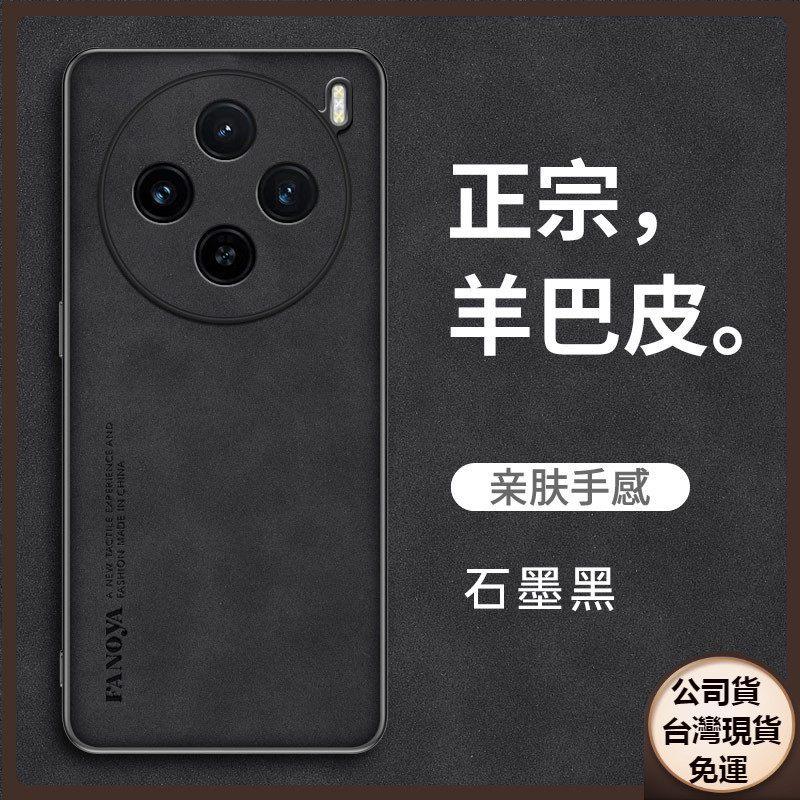 ✅台灣現貨✅VIVO X200Pro羊巴皮手機殼X100Pro全包X90磨砂X80保護套x200ultra防摔殼